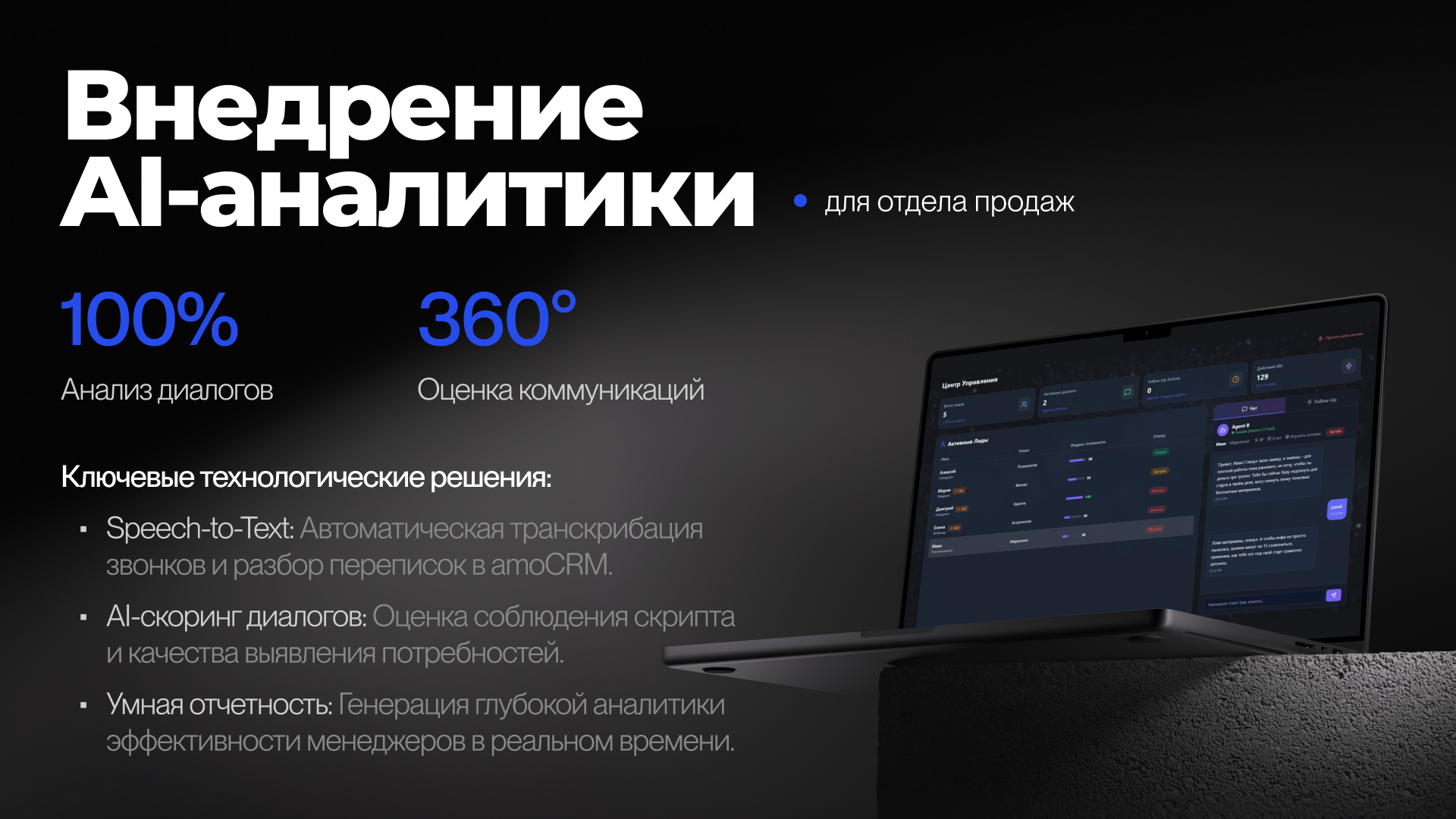 Внедрение AI-аналитики